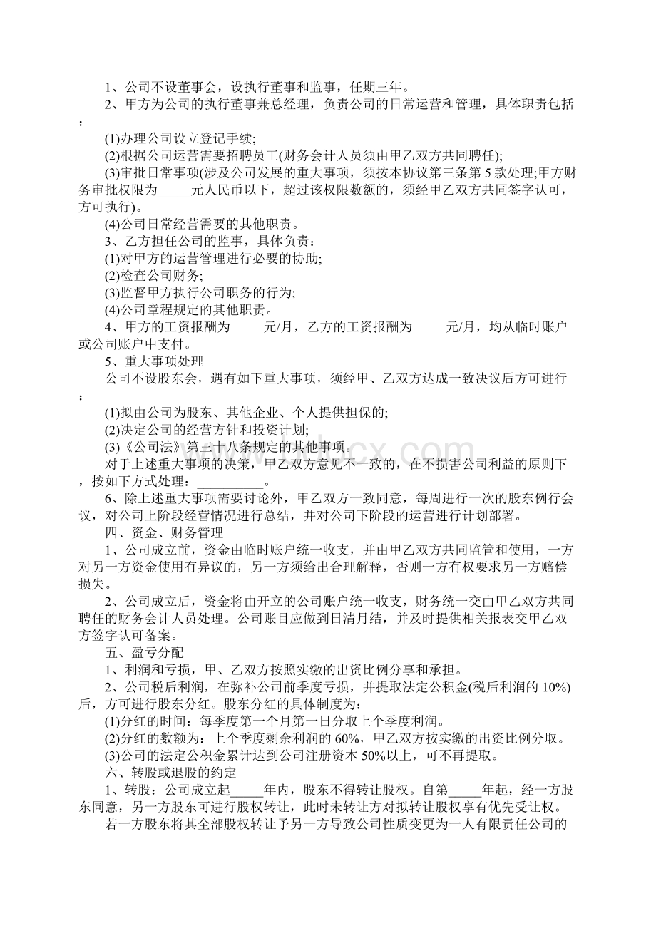 技术入股分红协议书范本Word文件下载.docx_第2页