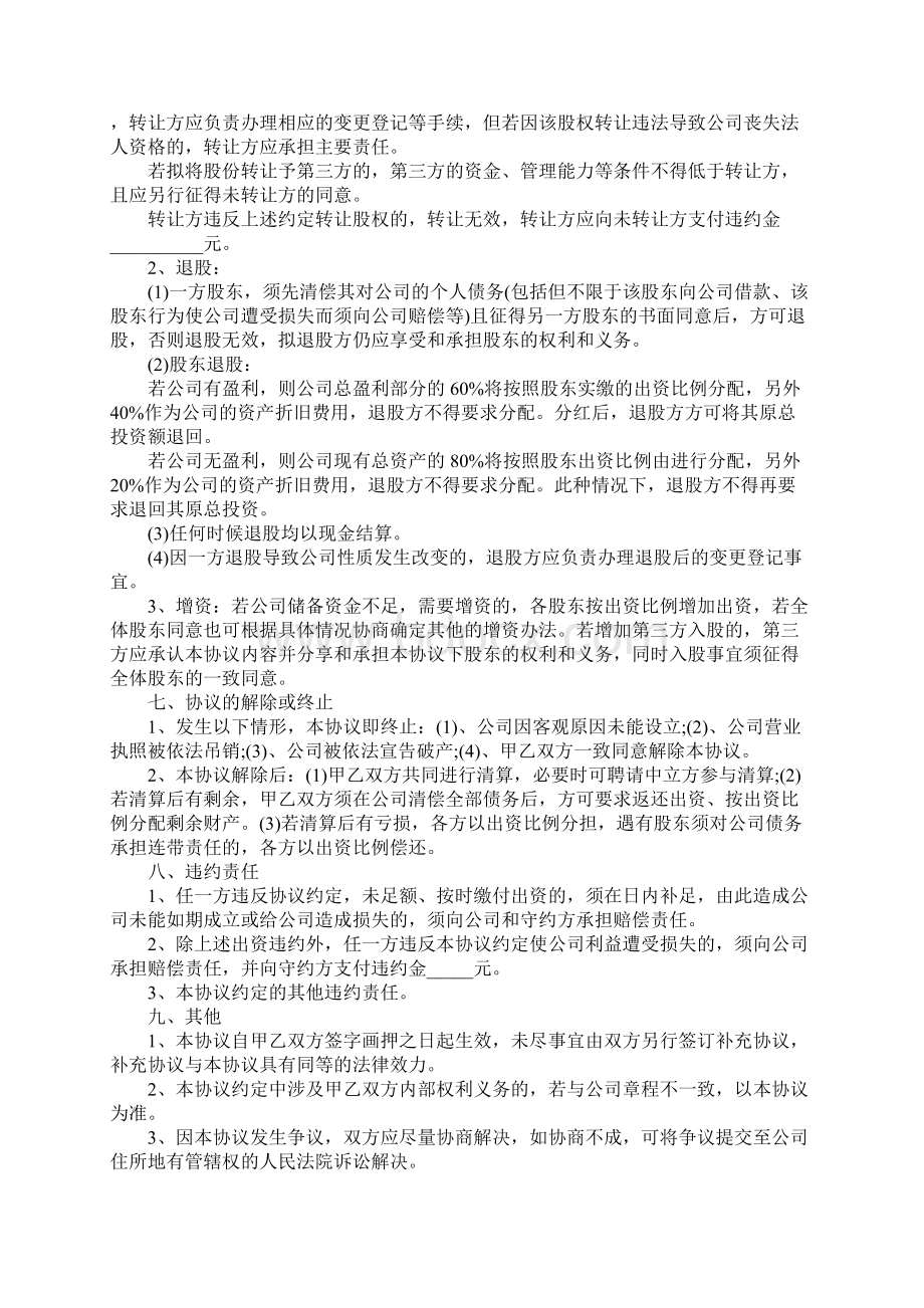 技术入股分红协议书范本Word文件下载.docx_第3页