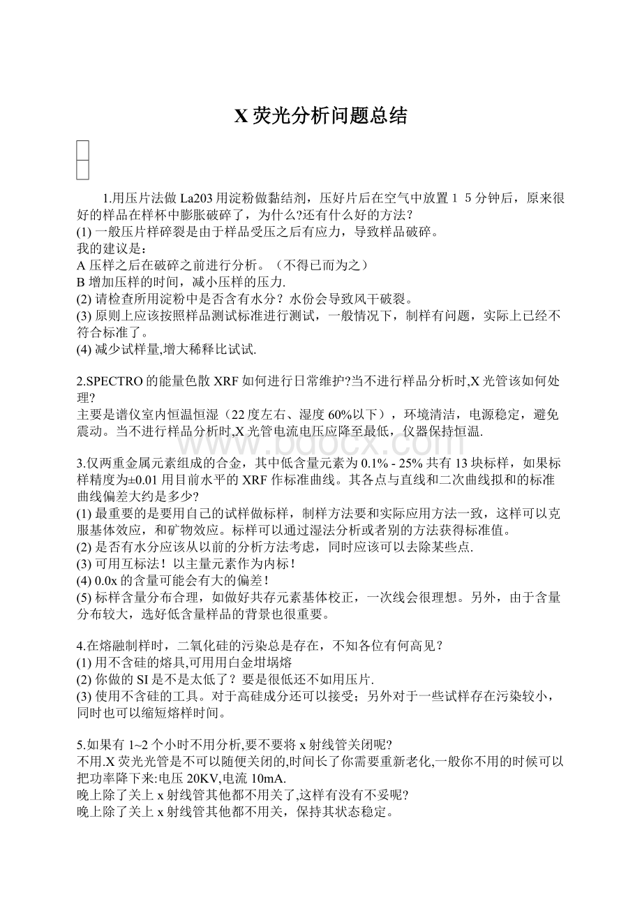 X荧光分析问题总结.docx_第1页