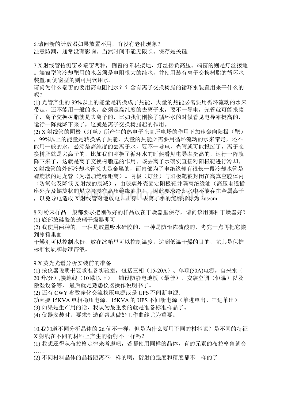 X荧光分析问题总结Word格式文档下载.docx_第2页