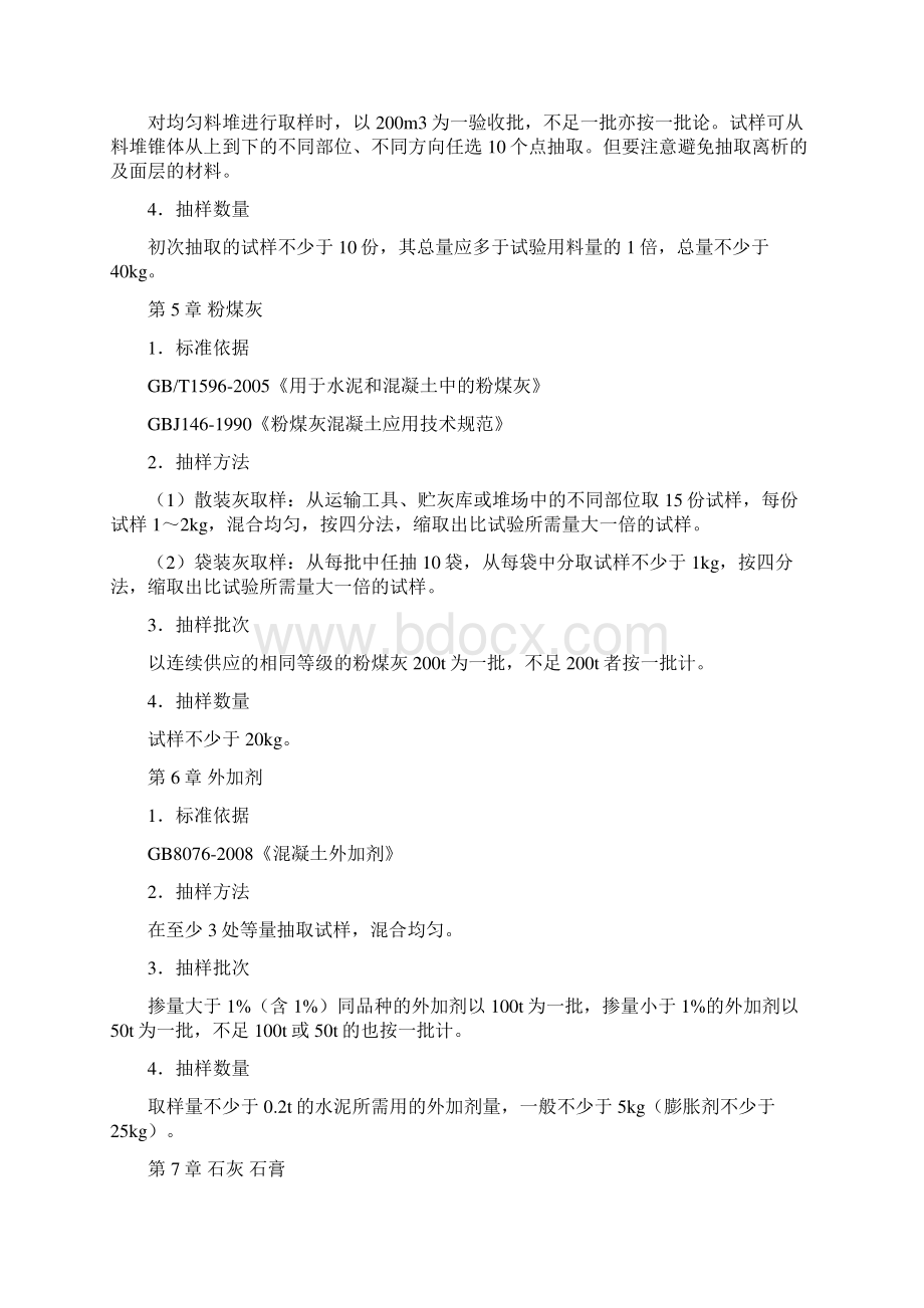 产品抽样数量及方法.docx_第3页