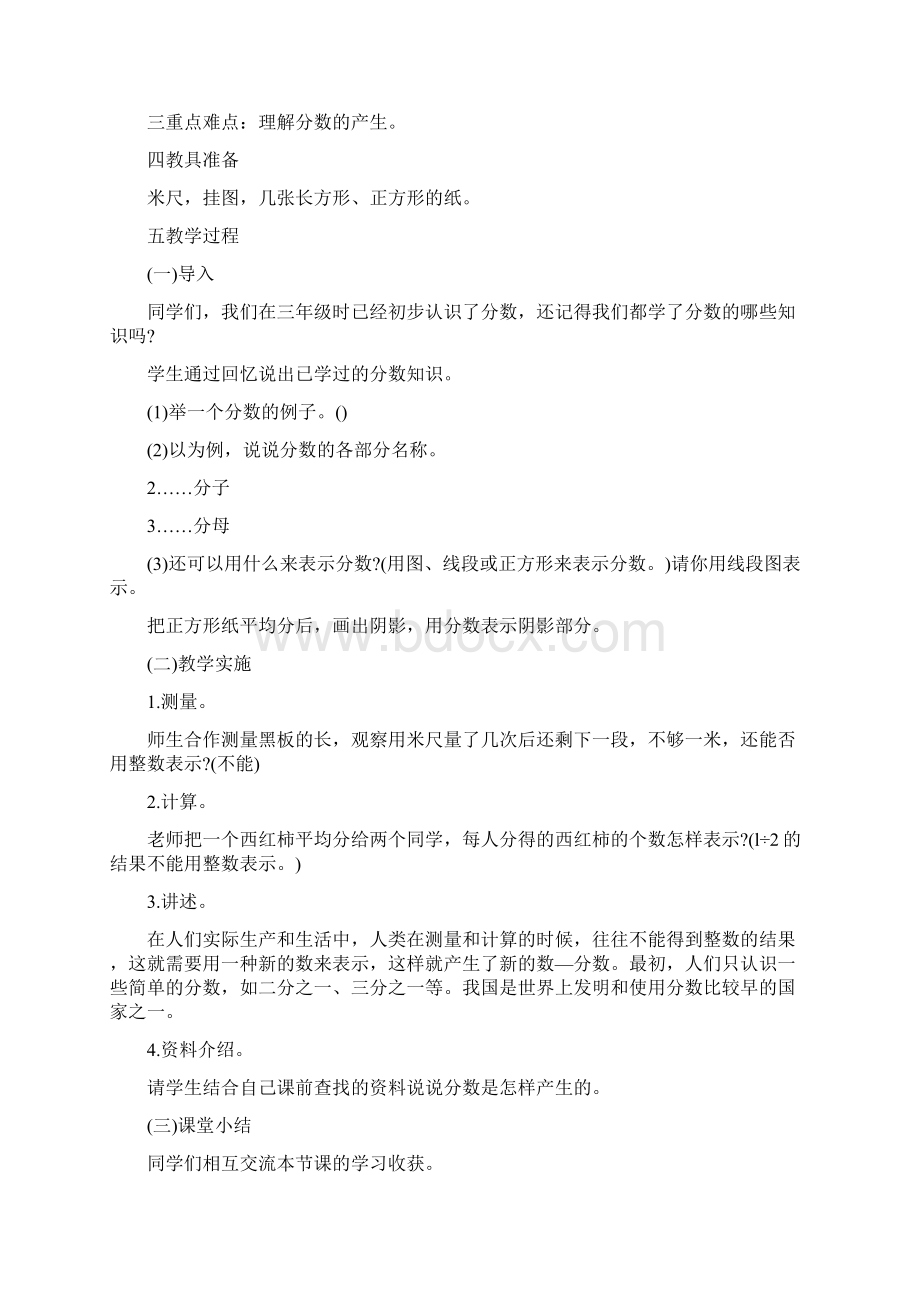 人教版五年级数学下册分数的意义和性质教案Word下载.docx_第2页