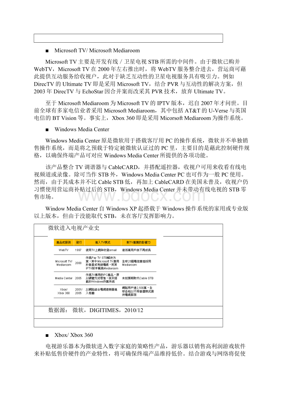 全球电视服务Xbox 360可为Google TV强劲对手.docx_第2页