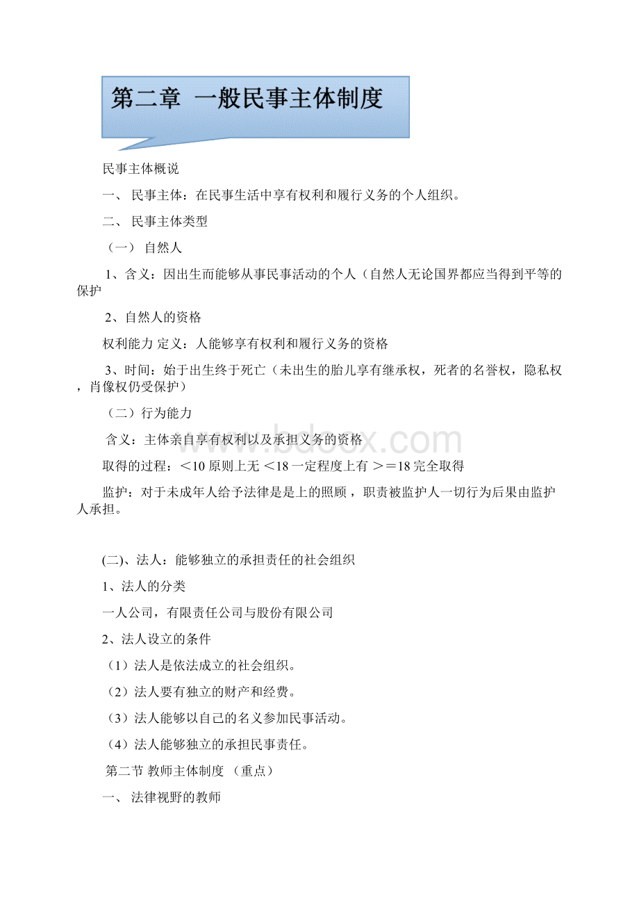 民法.docx_第2页