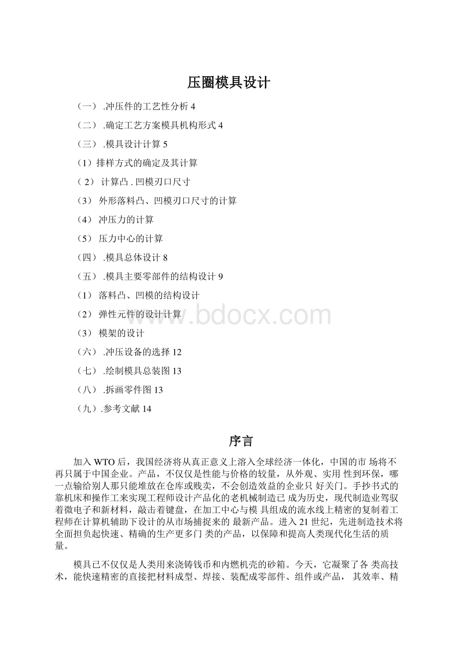 压圈模具设计.docx_第1页