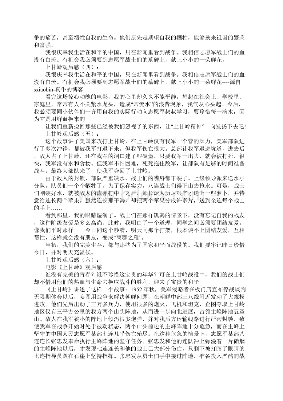 上甘岭观后感Word文档格式.docx_第3页