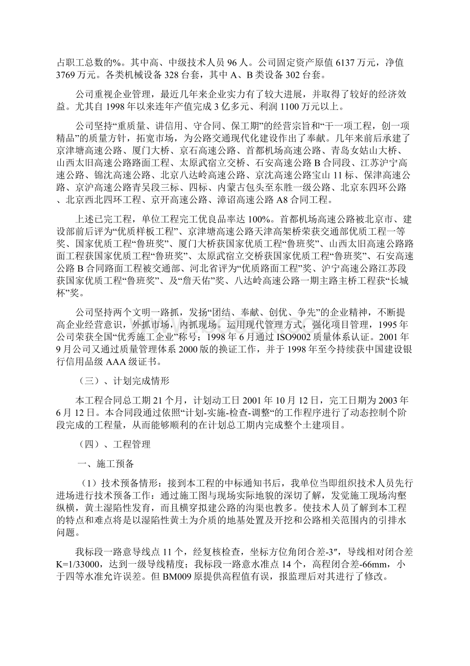 高速公路路基工程施工总结.docx_第2页