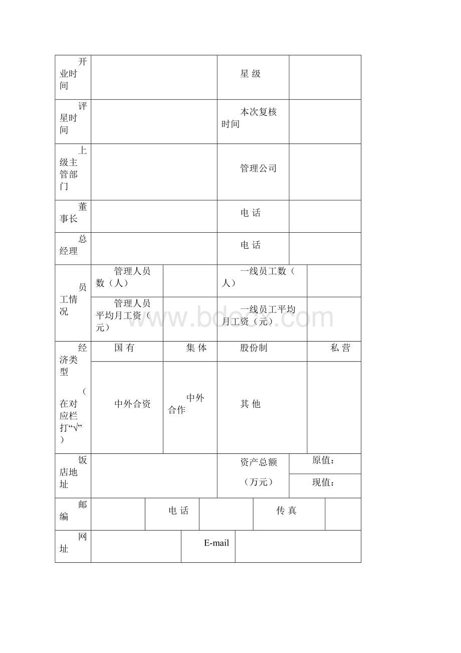 星饭店复核.docx_第2页