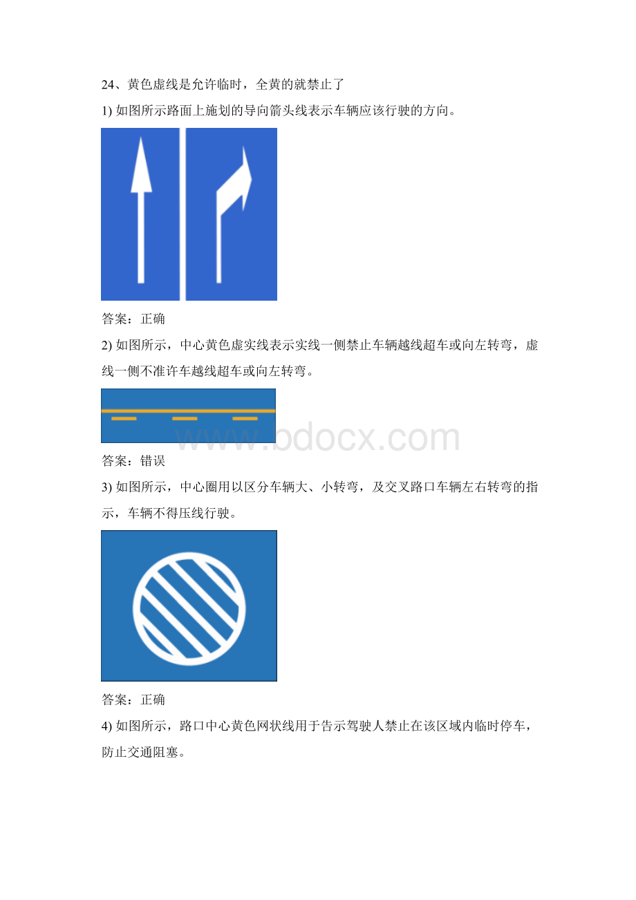 C1驾照考试科目四注意事项.docx_第3页