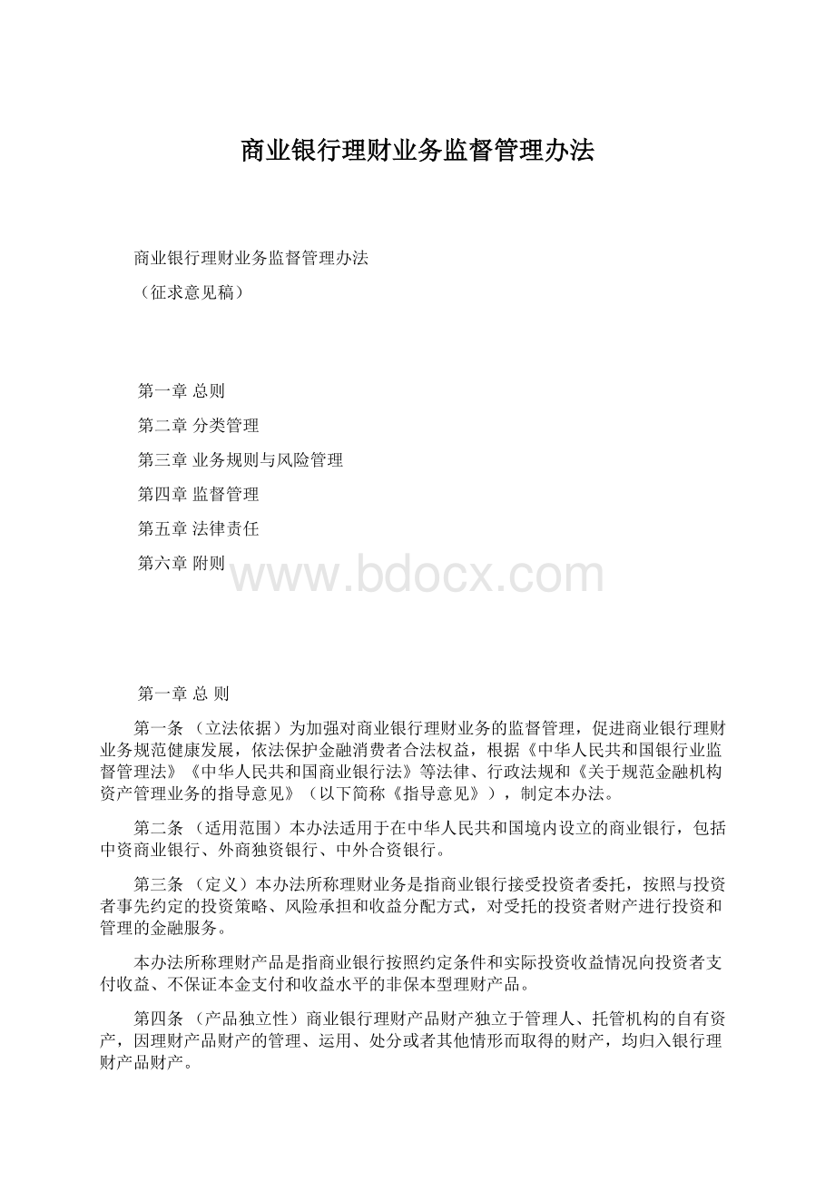 商业银行理财业务监督管理办法.docx