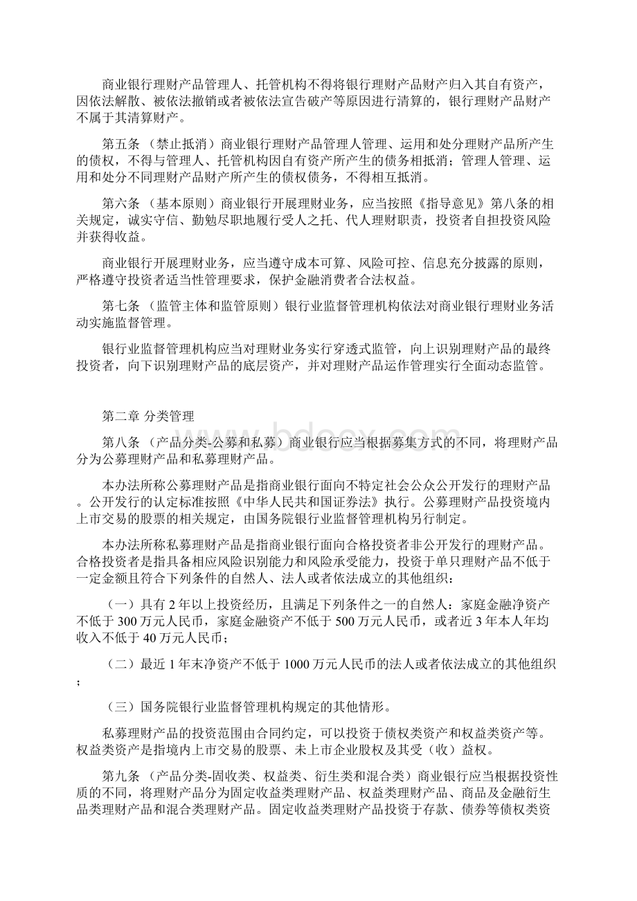 商业银行理财业务监督管理办法.docx_第2页