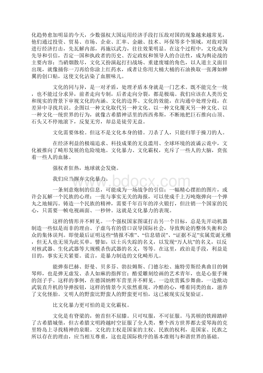 文化的颜色.docx_第3页