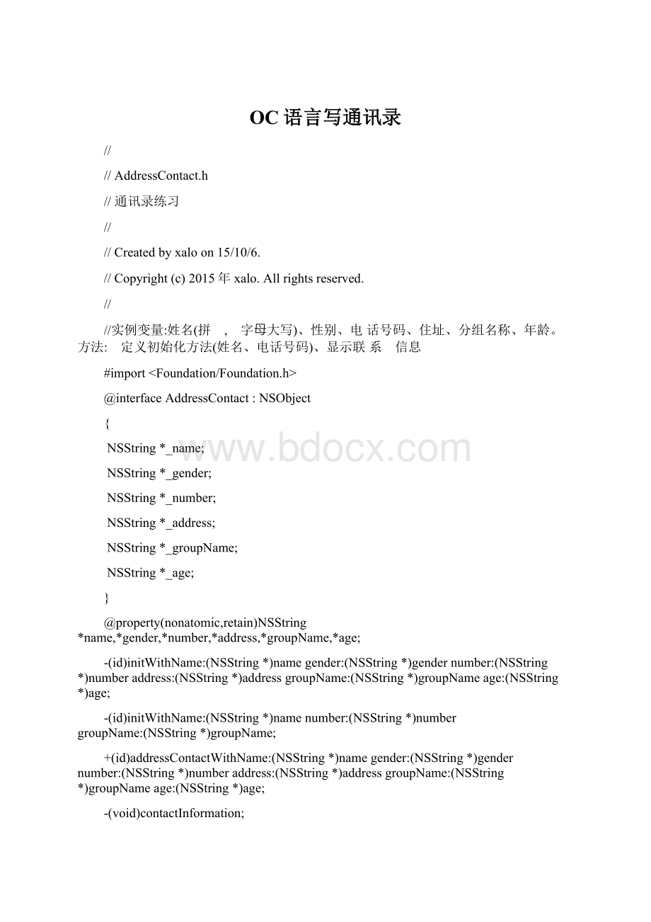 OC语言写通讯录.docx_第1页