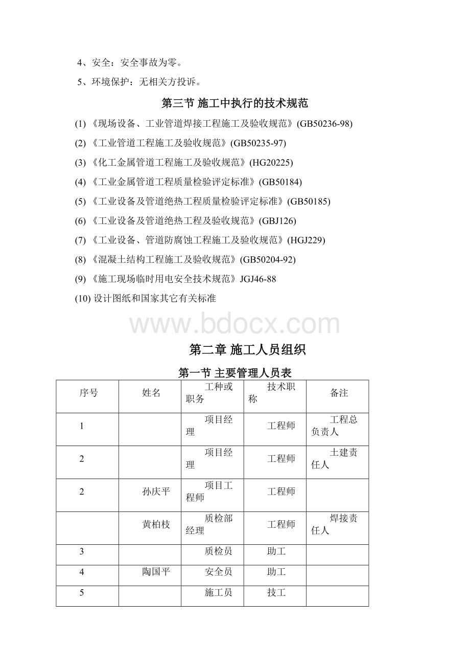 07年华源金昌印染DN250蒸汽管道安装方案Word文件下载.docx_第3页