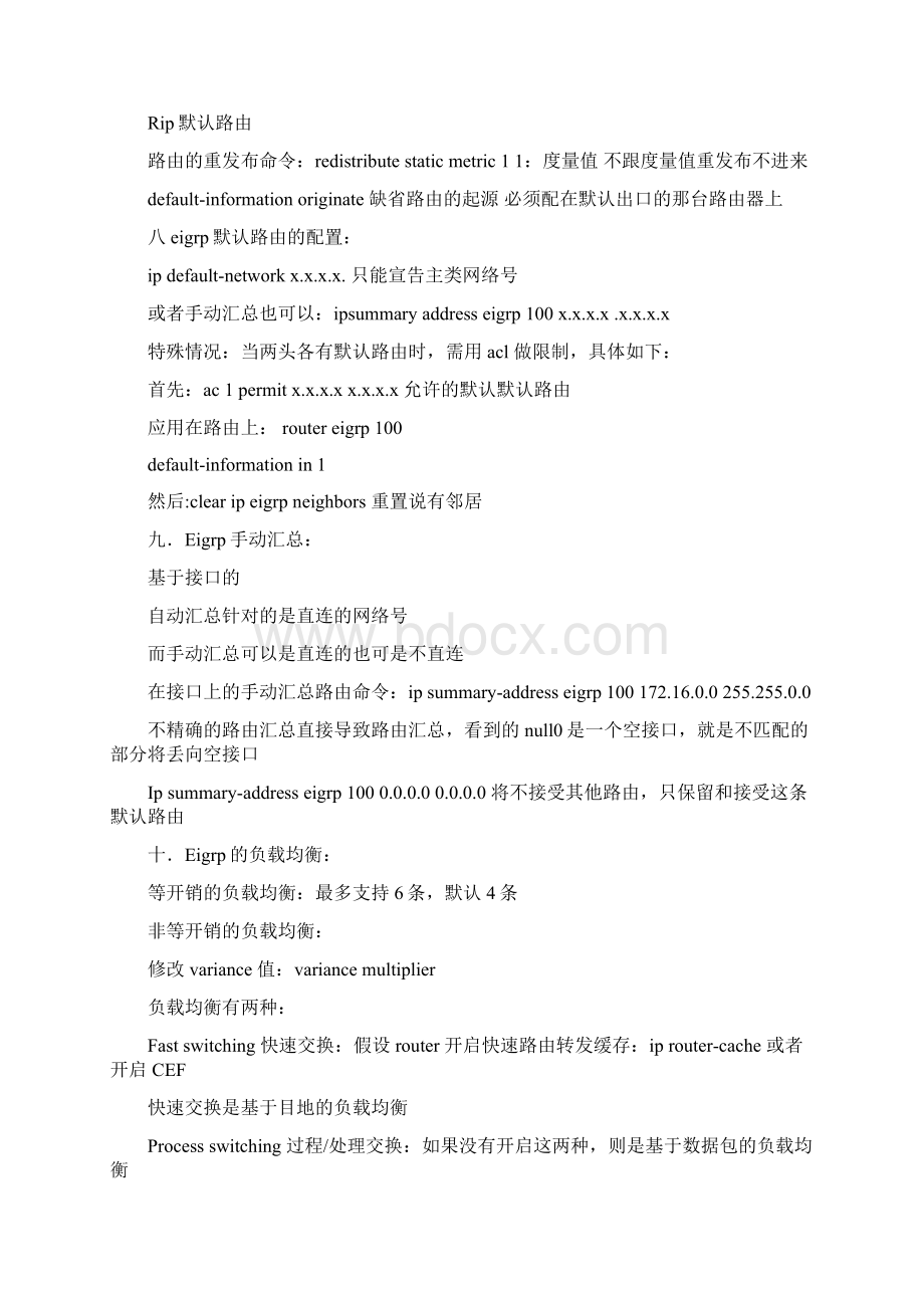 cisco学习笔记Word格式文档下载.docx_第3页