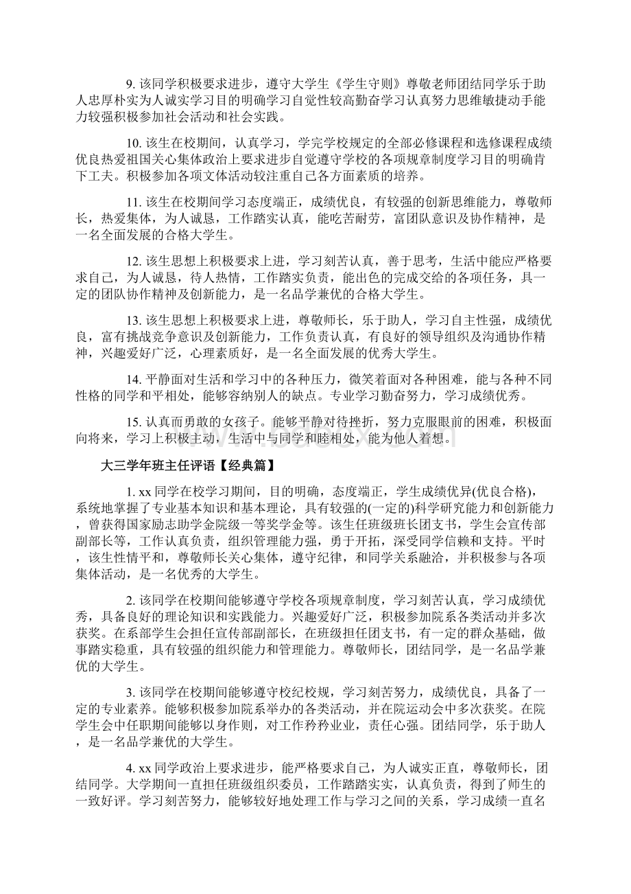 大三学年班主任评语Word文档格式.docx_第2页