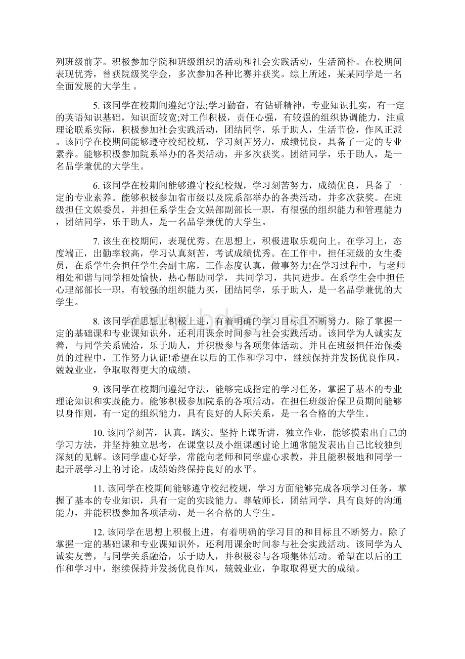 大三学年班主任评语Word文档格式.docx_第3页