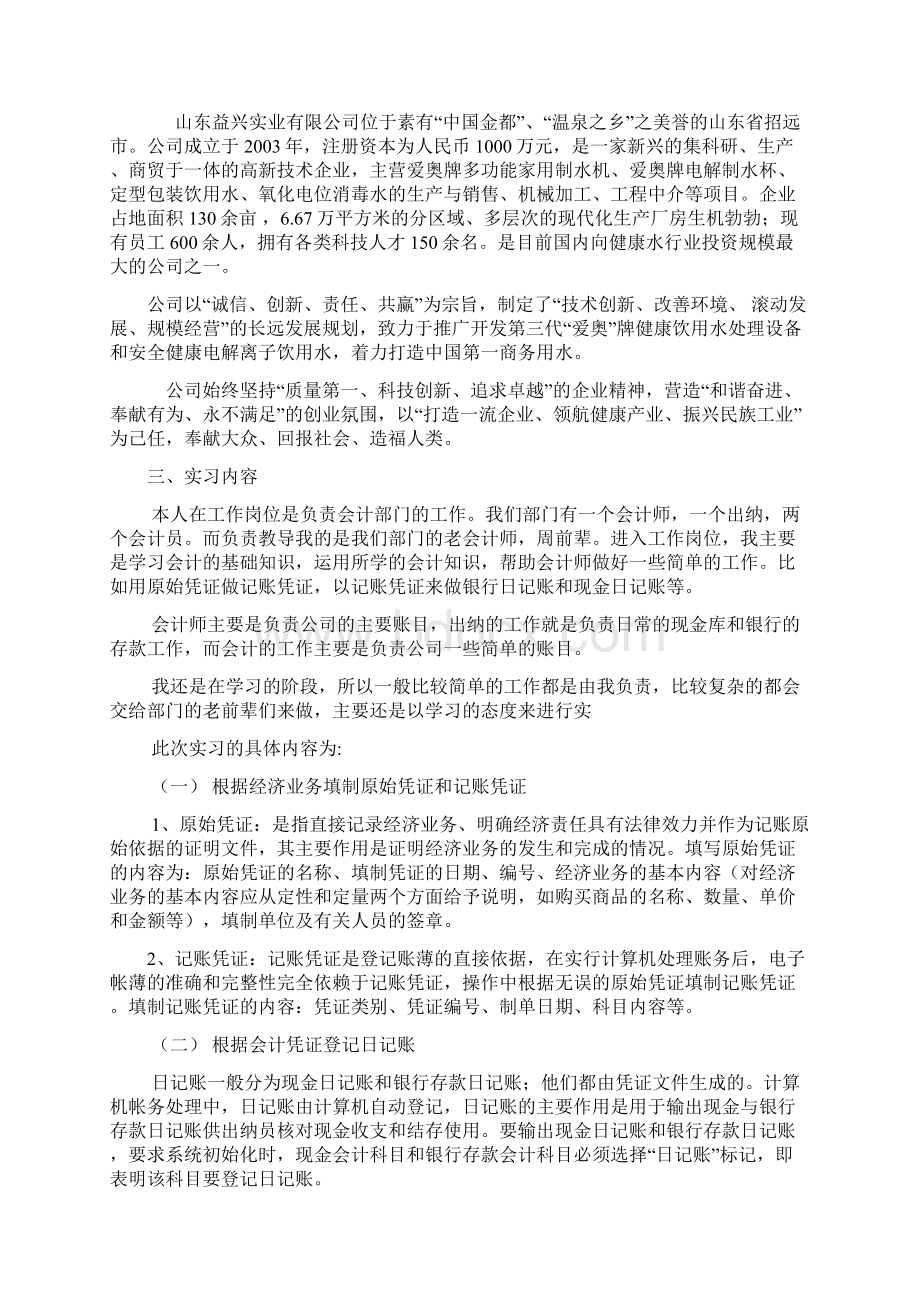 会计专业实习报告Word文档格式.docx_第2页