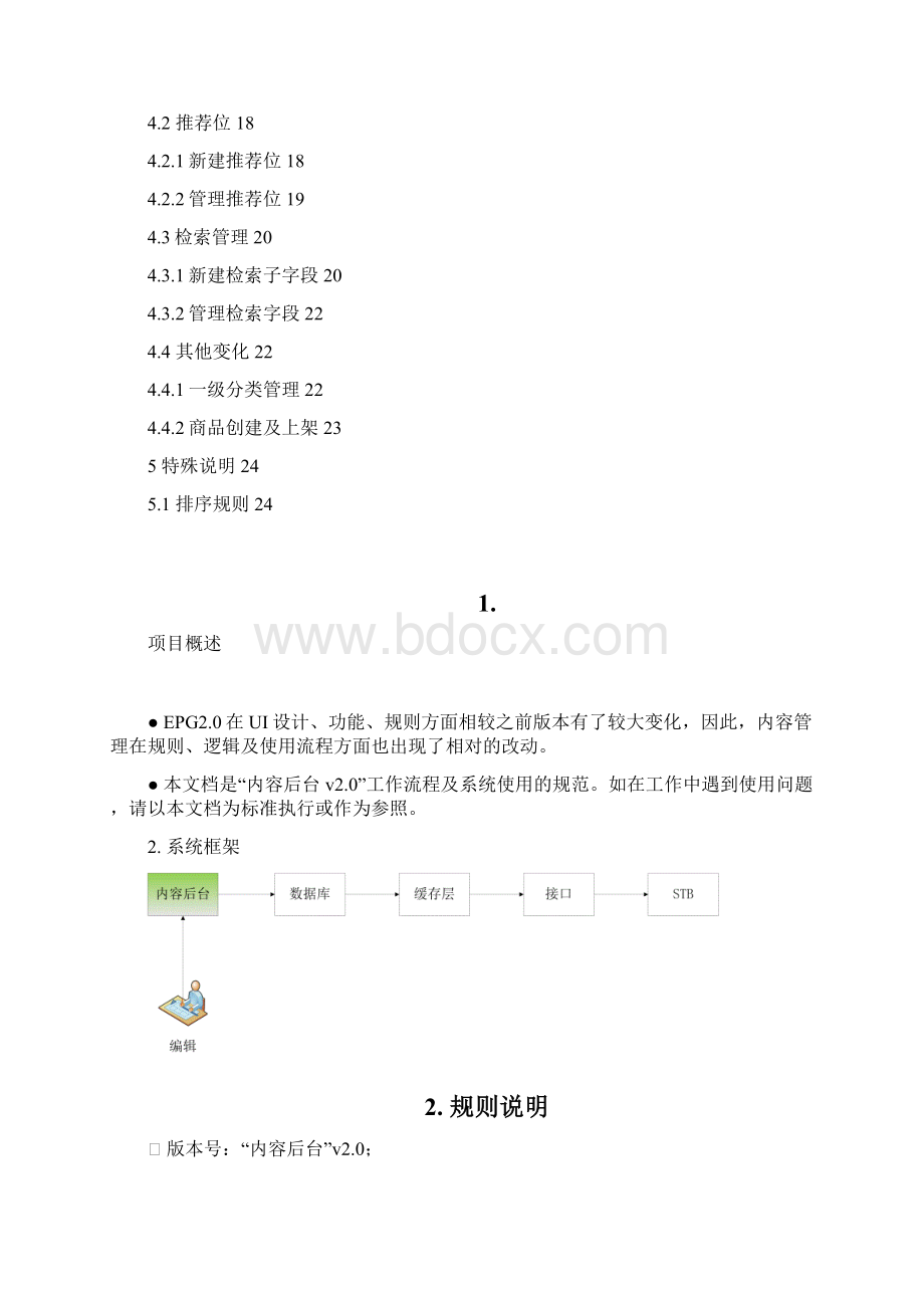 内容后台v20使用手册培训文档.docx_第3页