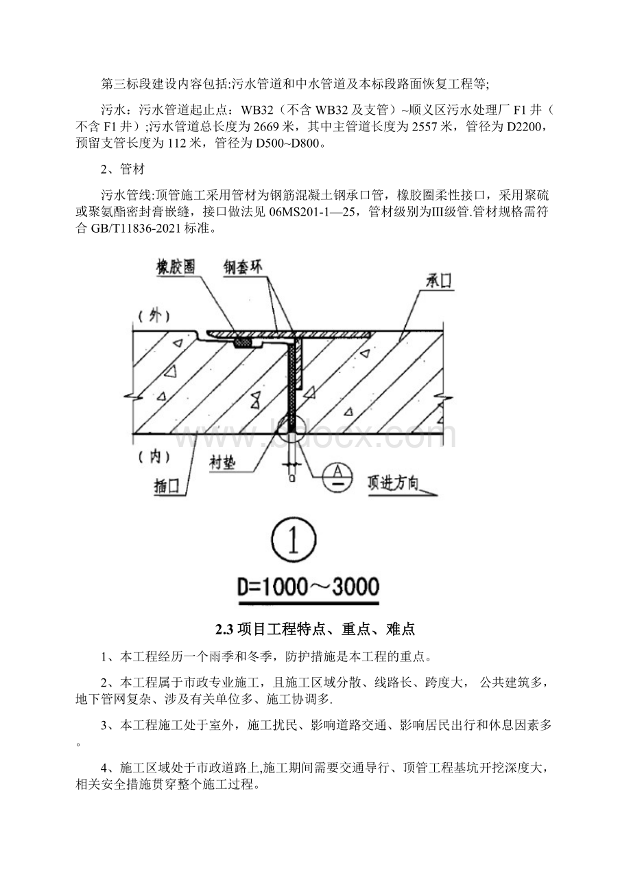 冬雨季施工方案污水顶管完整.docx_第3页