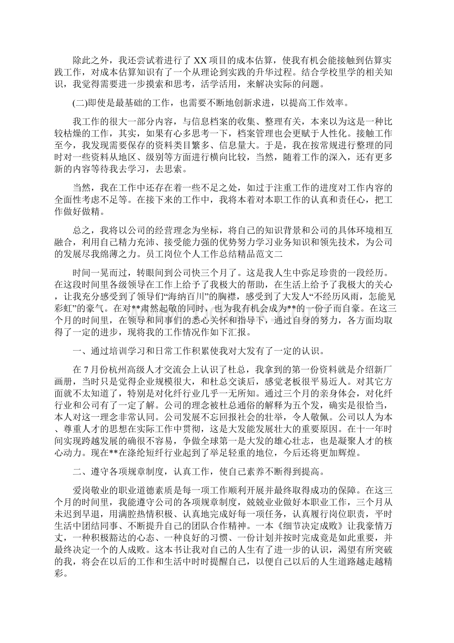 员工岗位个人工作总结报告.docx_第2页