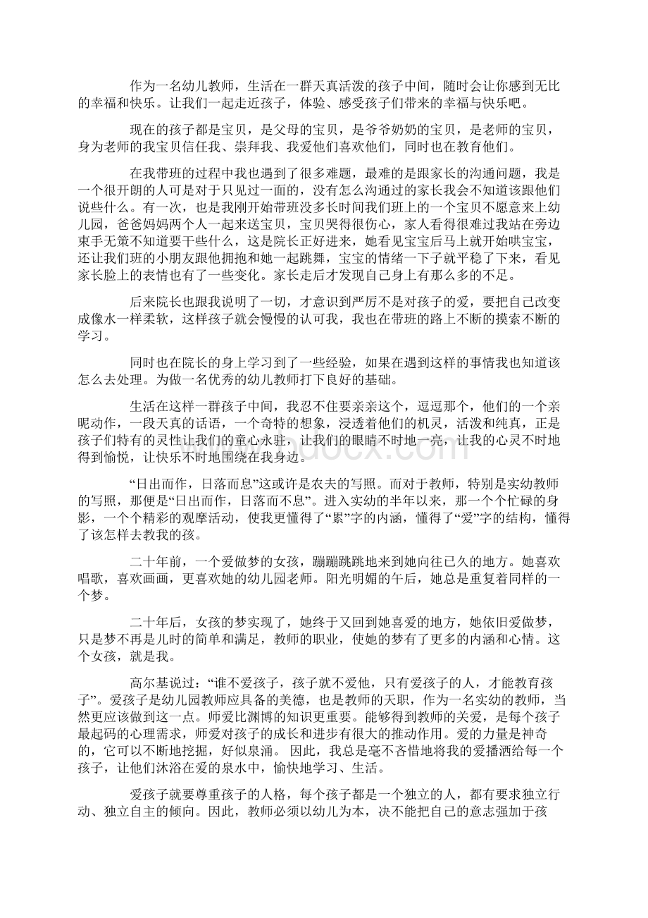 幼儿园教师教育心得体会六篇Word下载.docx_第2页