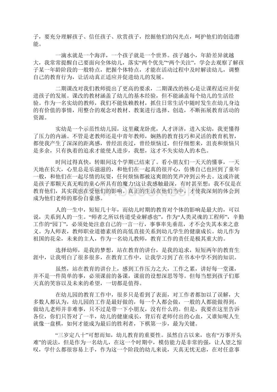 幼儿园教师教育心得体会六篇Word下载.docx_第3页