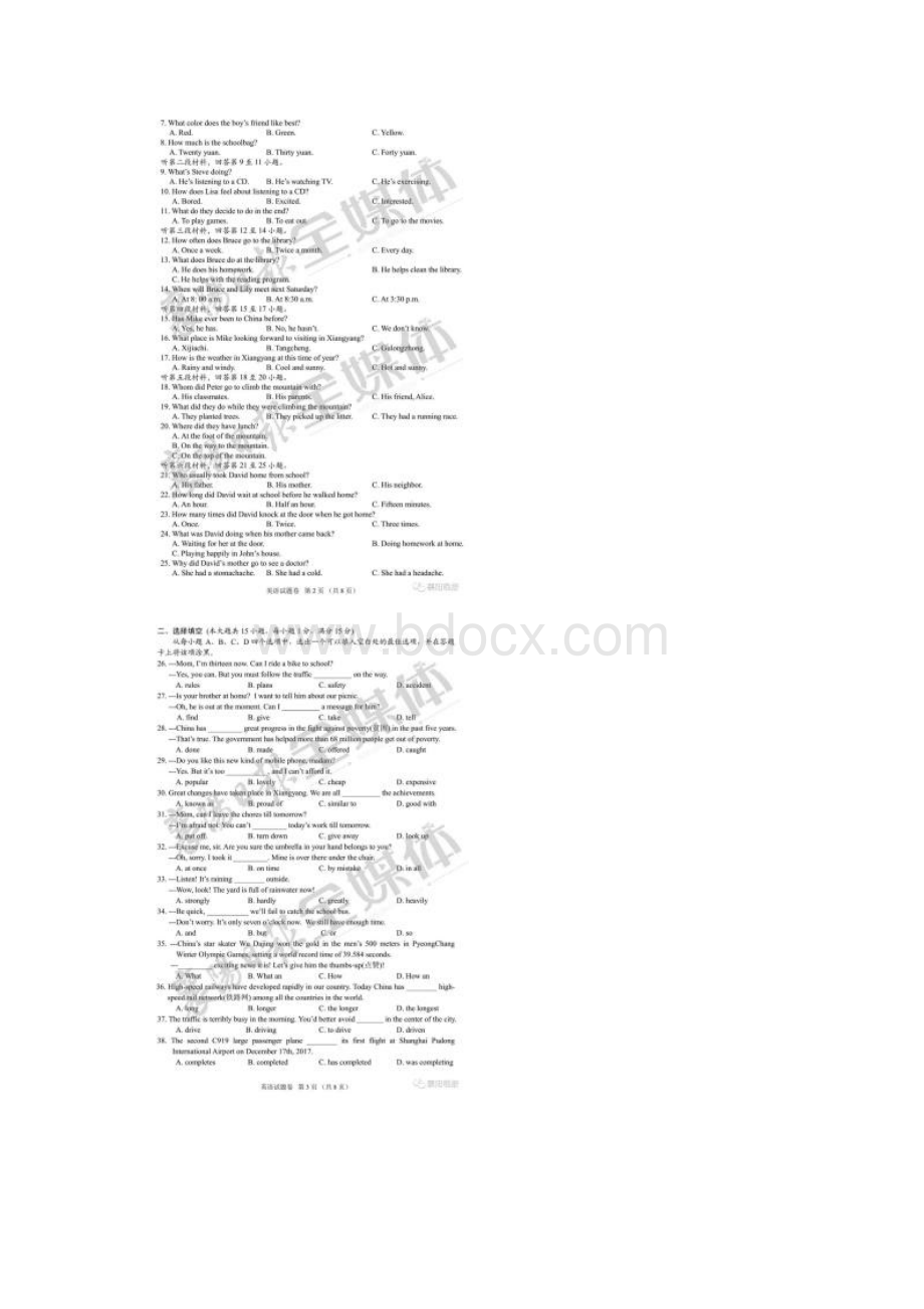 湖北省襄阳市中考英语试题图片版含Word版答案Word格式文档下载.docx_第2页