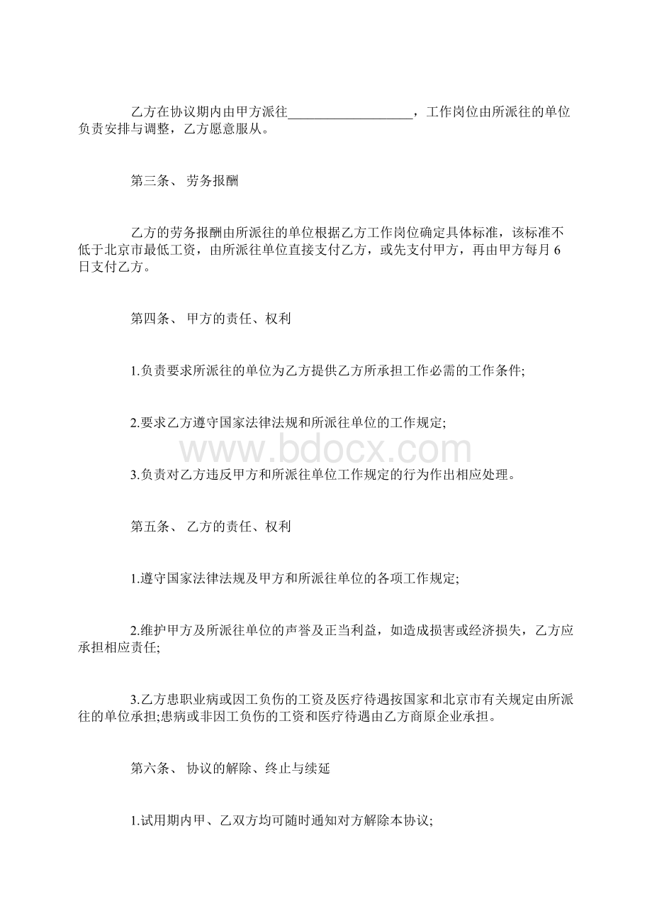 劳务合同协议书.docx_第2页