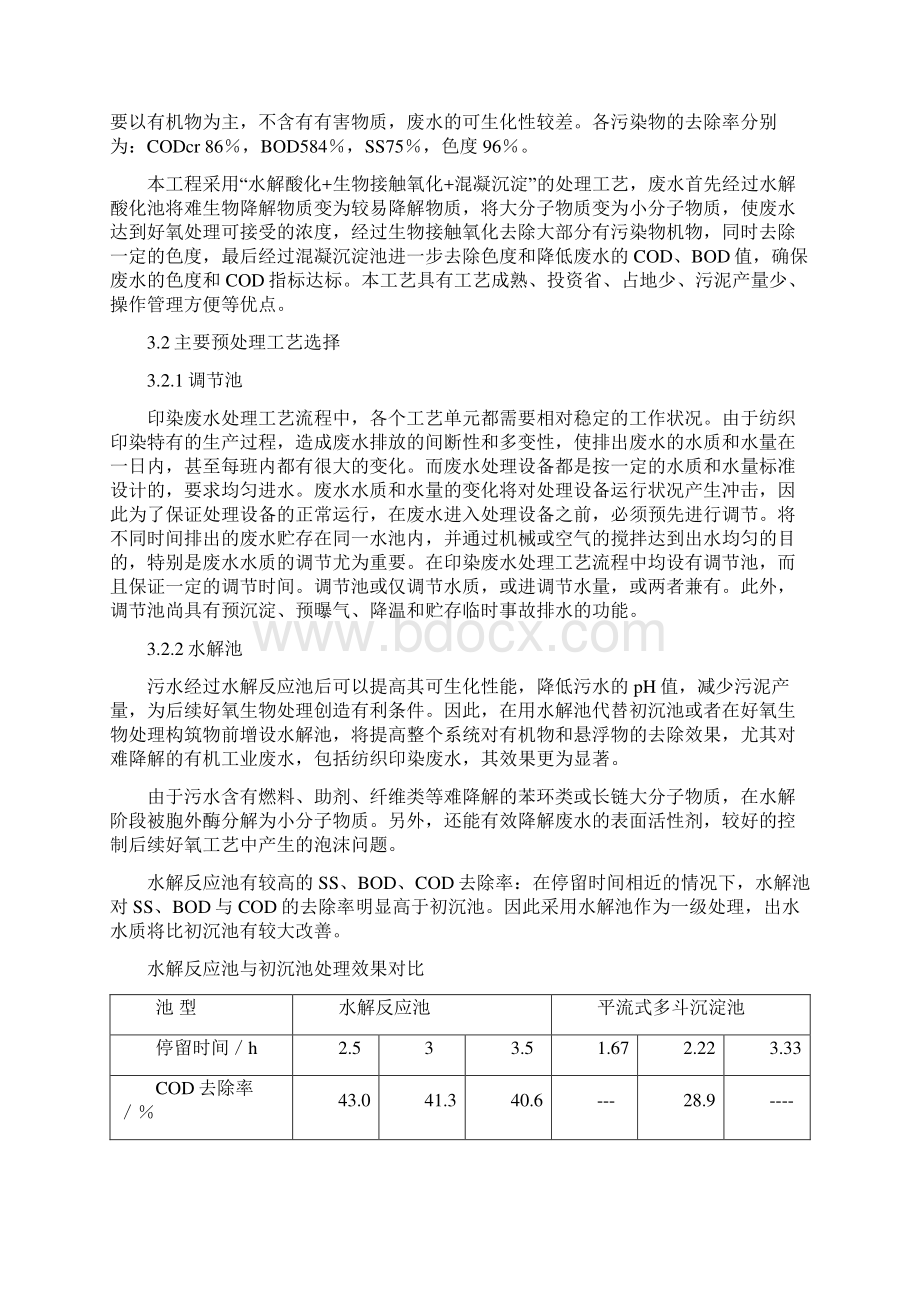 印染废水的处理Word文档格式.docx_第2页