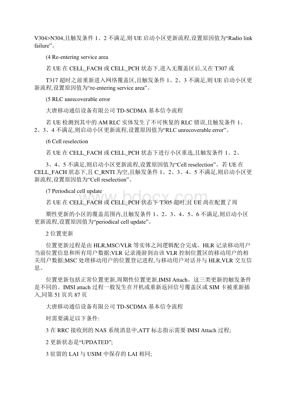 小区更新位置更新与切换的区别Word格式.docx_第2页