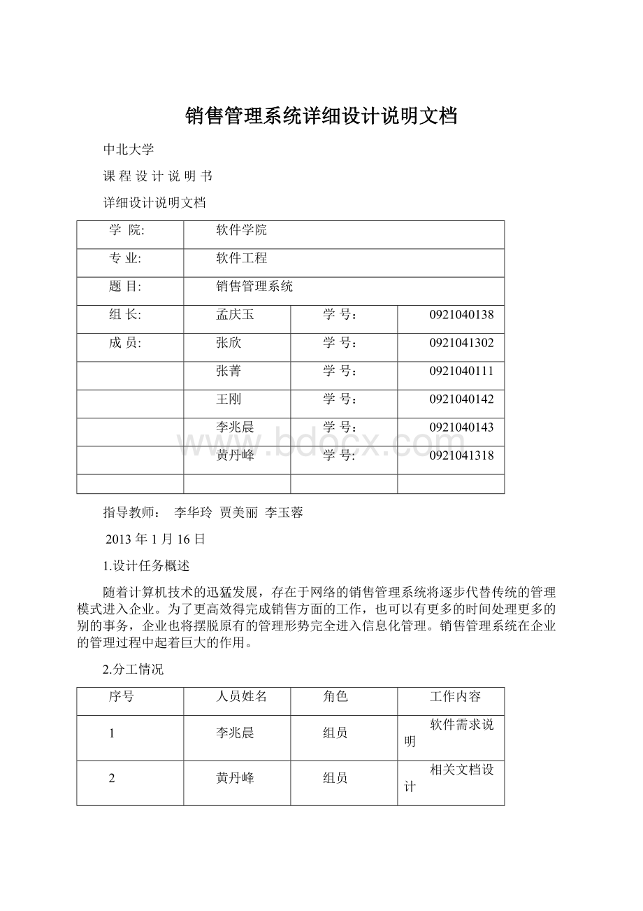 销售管理系统详细设计说明文档.docx_第1页