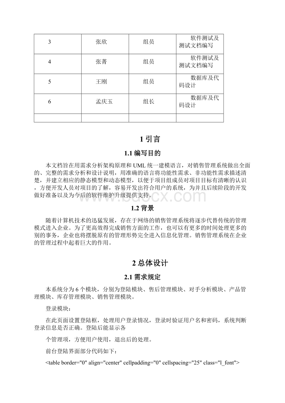 销售管理系统详细设计说明文档.docx_第2页