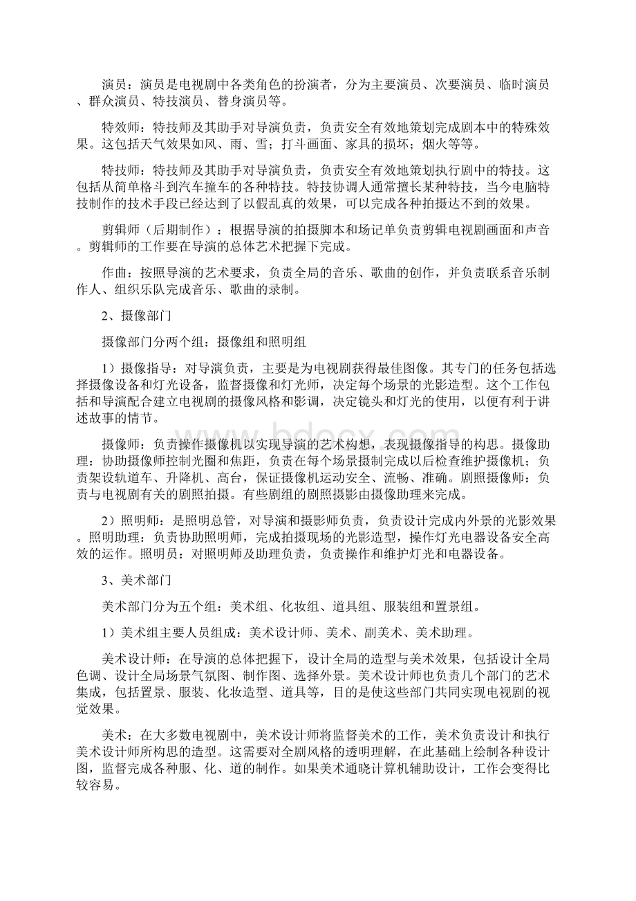 影视拍摄流程文字版之欧阳史创编.docx_第3页