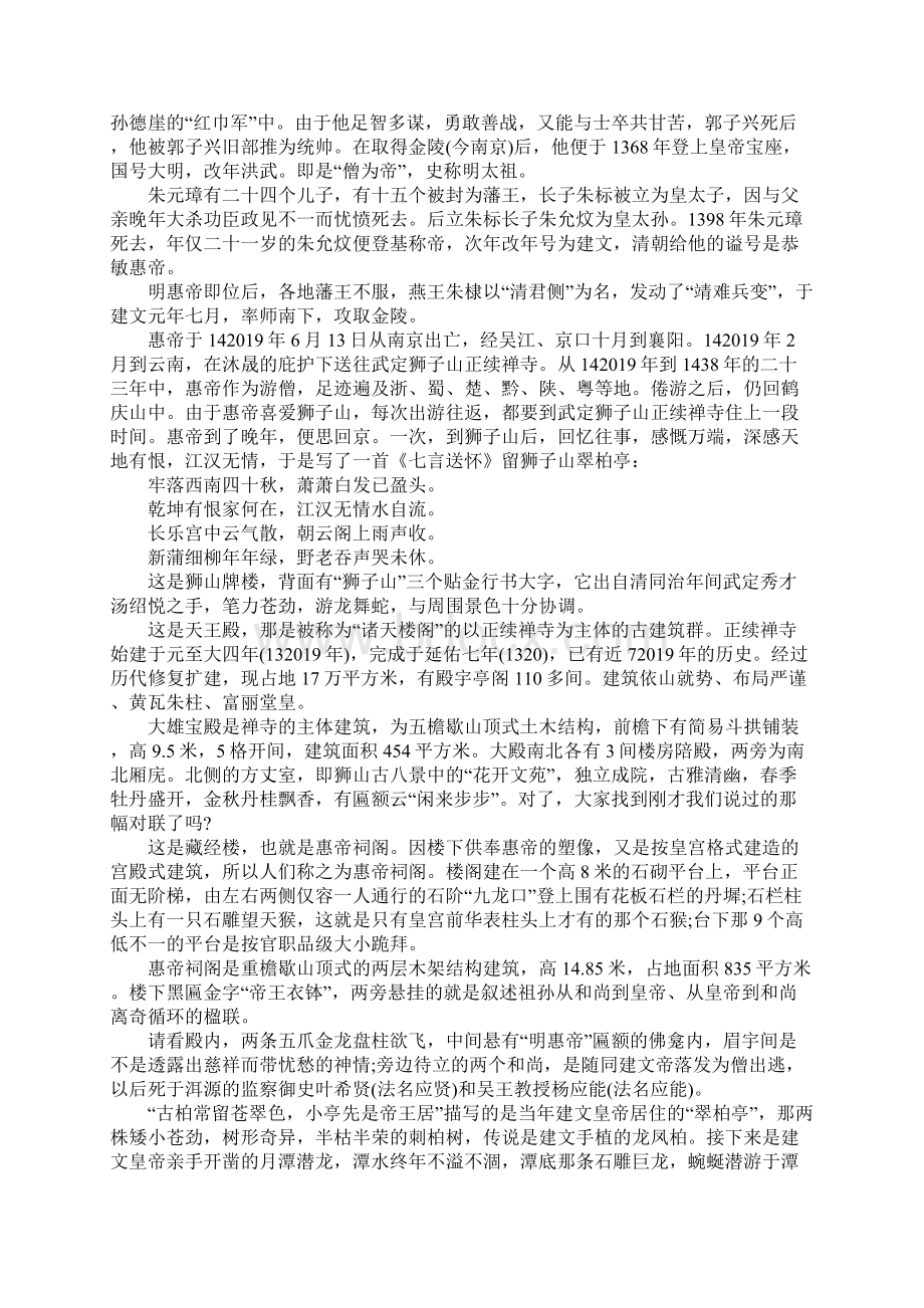 云南省武定狮子山导游词Word文件下载.docx_第2页