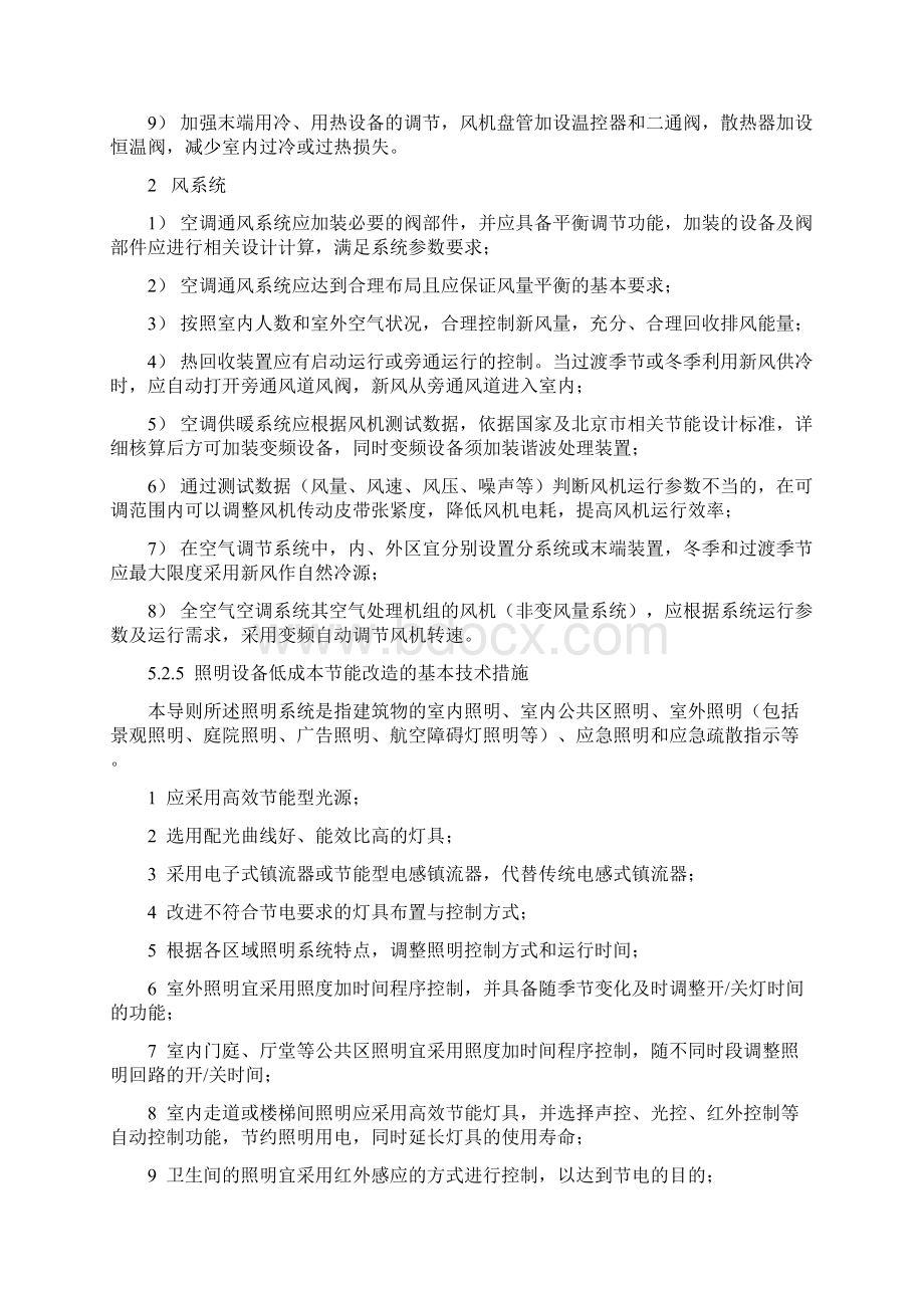 公共建筑节能改造技术说课材料.docx_第3页