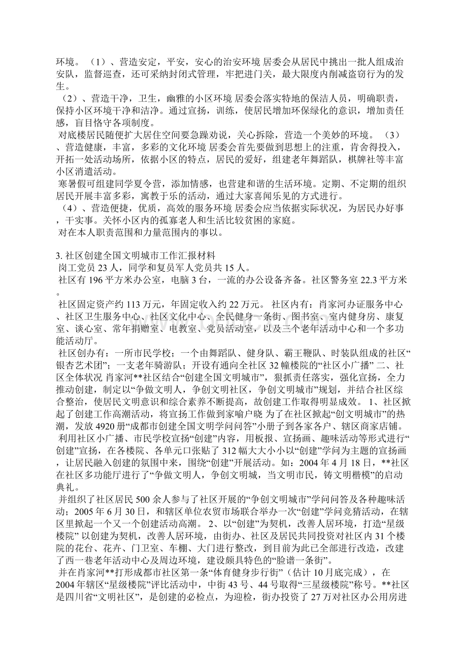 创建文明小区情况说明.docx_第3页