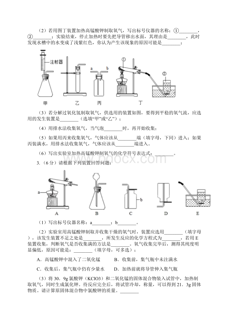 初中化学常见题型知识点专练 27 实验题C卷.docx_第2页