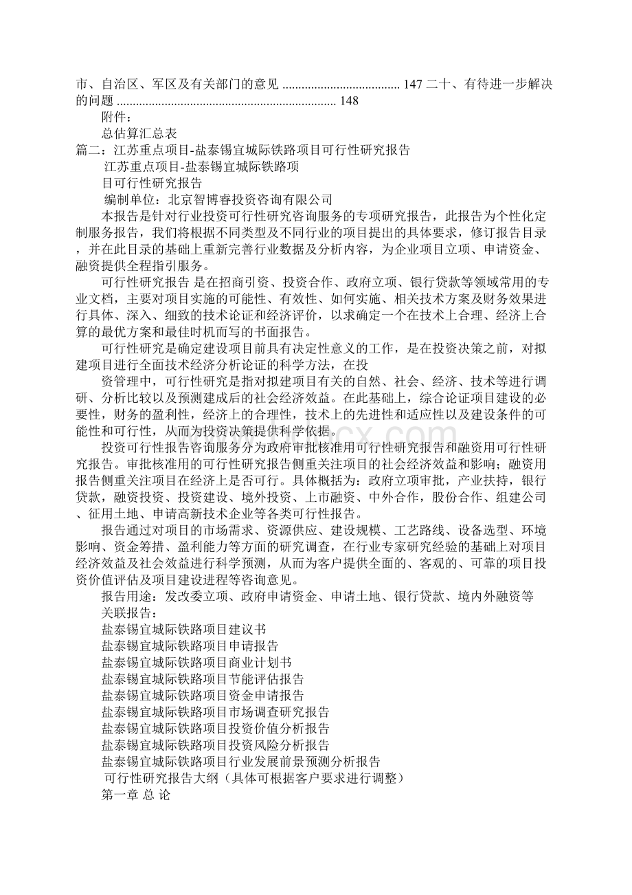 内自宜城际铁路预可行性研究报告doc.docx_第3页