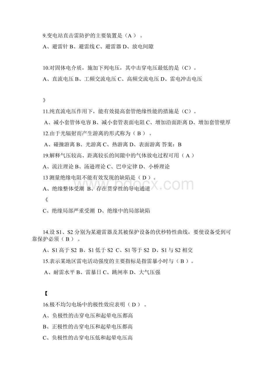 高电压技术练习试题及答案解析Word下载.docx_第2页