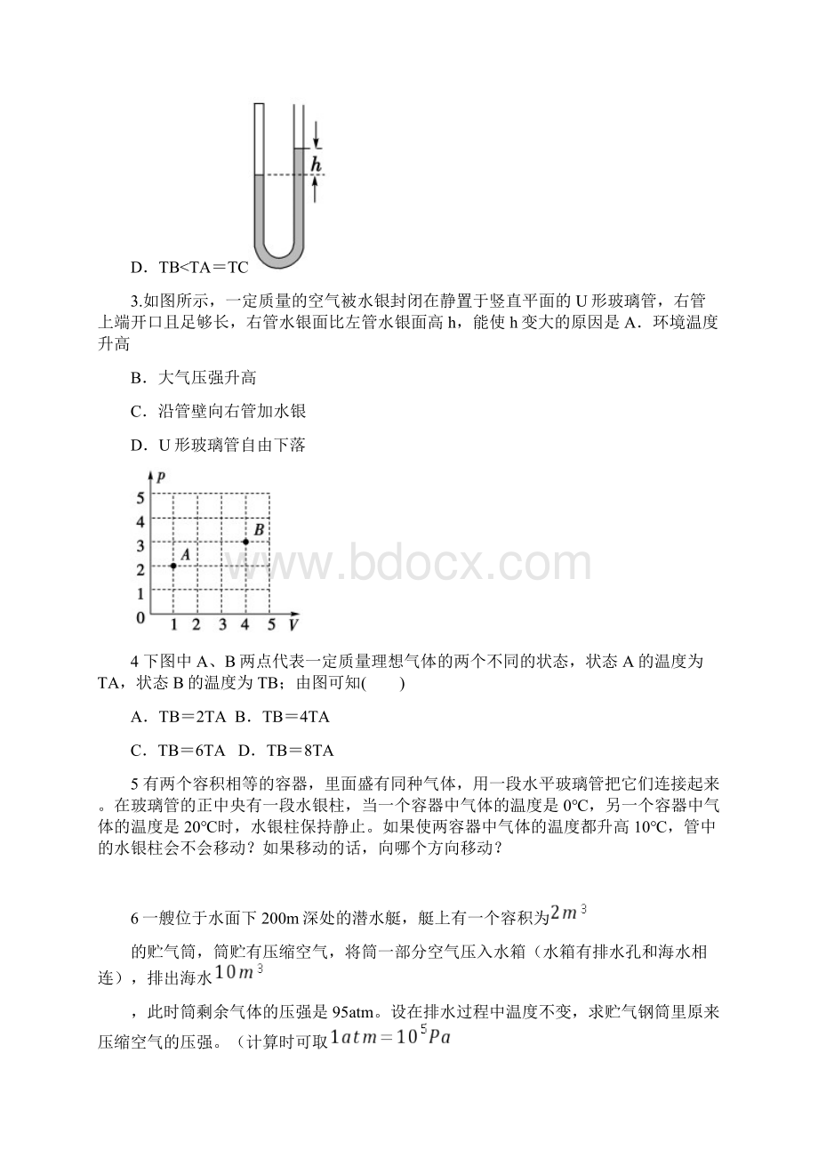 理想气体状态方程练习题文档格式.docx_第2页