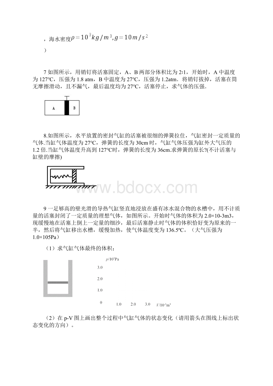 理想气体状态方程练习题文档格式.docx_第3页