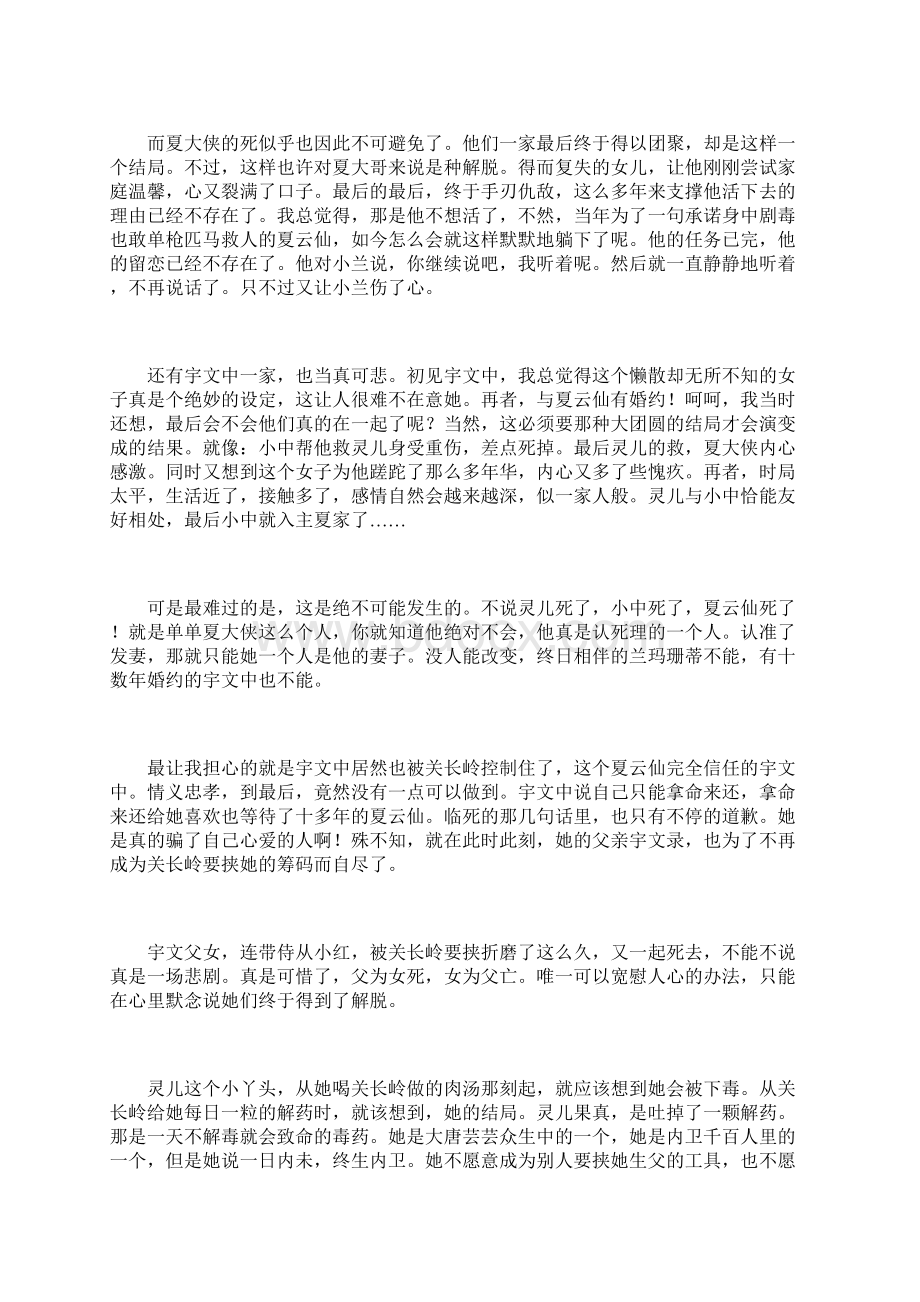 电视剧舞乐传奇观后感文档格式.docx_第3页