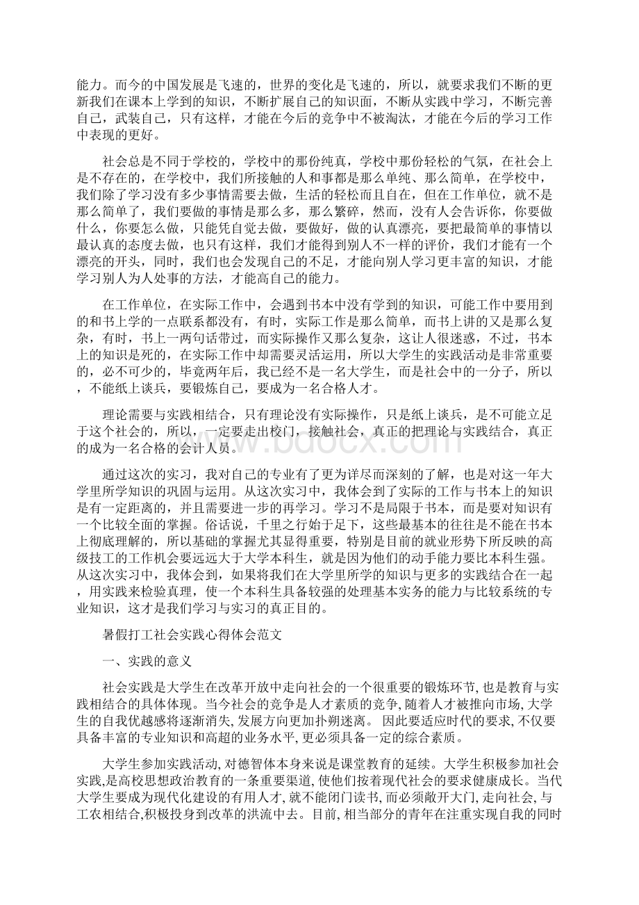 社会实践心得体会500字与社会实践心得体会范文4篇汇编.docx_第3页