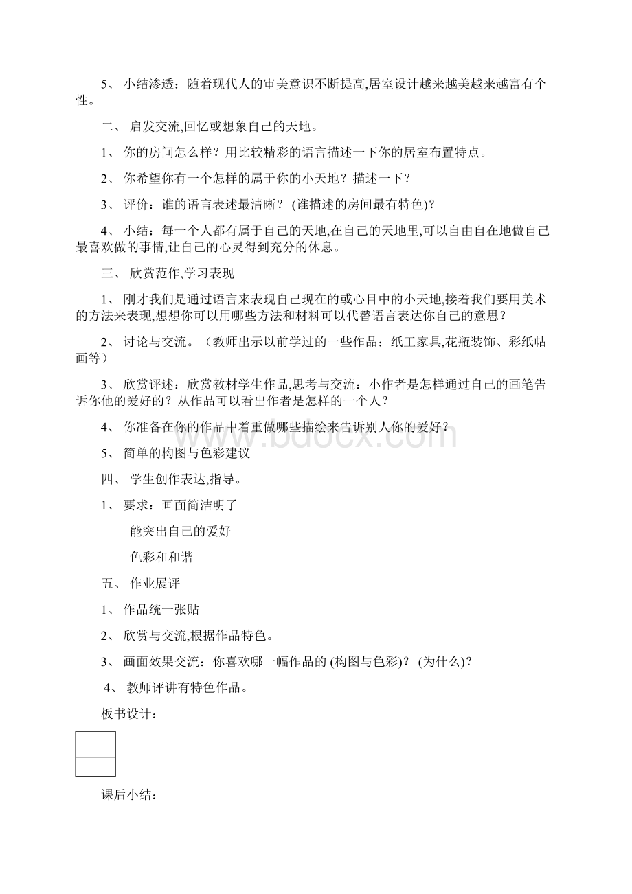 最新人美版美术三年级上册全册教案.docx_第2页