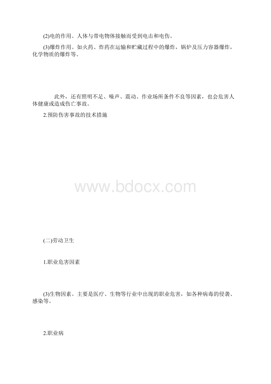 员工福利之劳动保护知识Word下载.docx_第3页