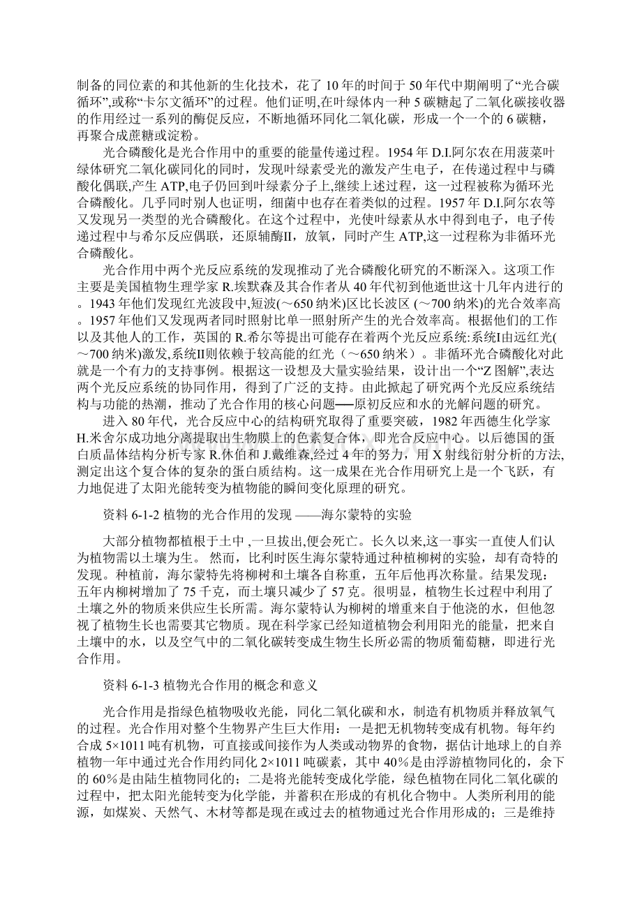 整理植物光合作用的发现资料Word文件下载.docx_第2页