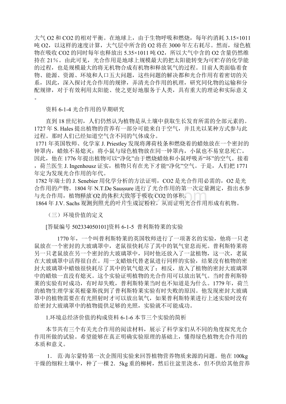 整理植物光合作用的发现资料Word文件下载.docx_第3页