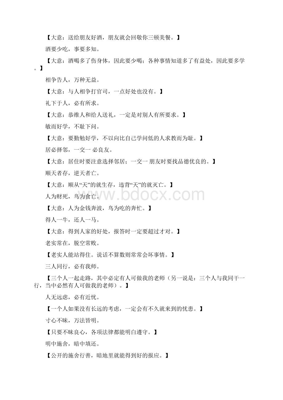 国学经典《名贤集》全文及译文Word格式.docx_第3页