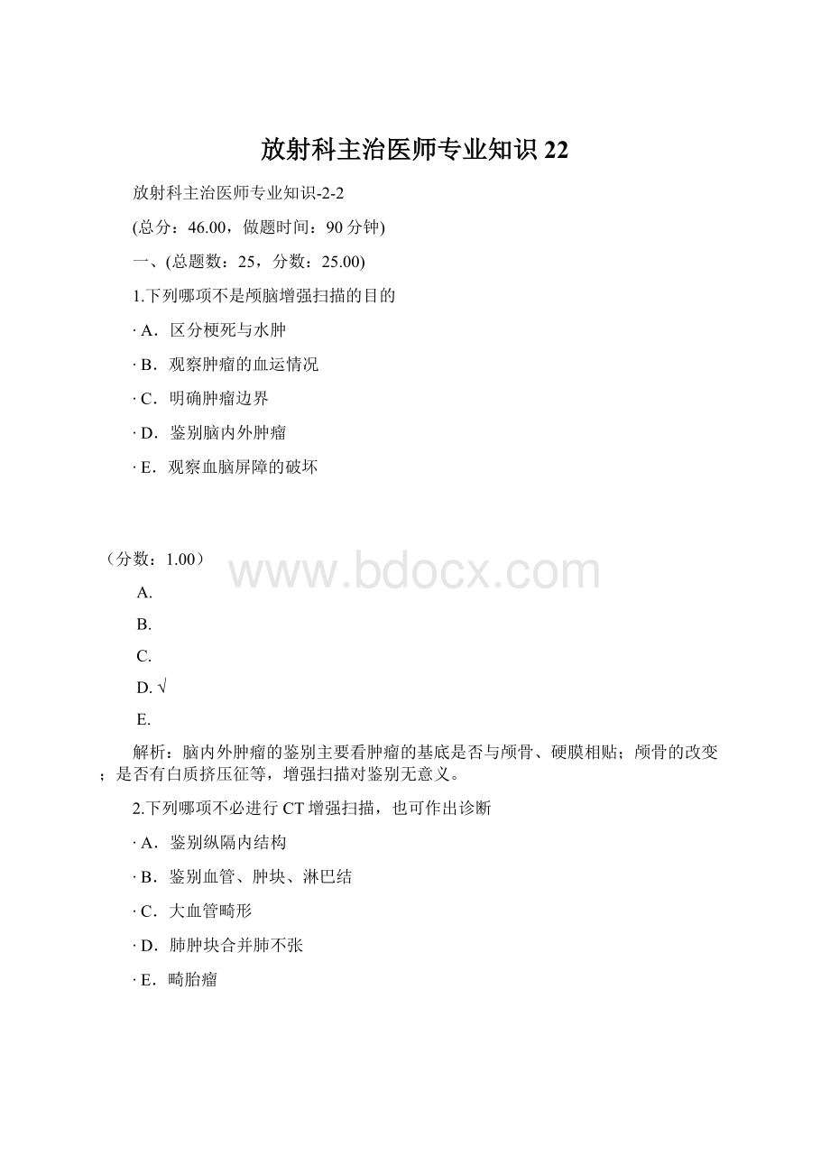 放射科主治医师专业知识22.docx